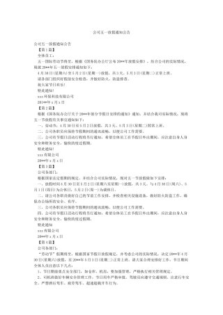 公司五一放假通知公告