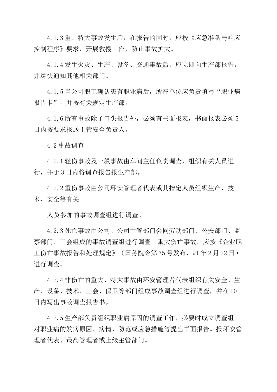 公司事故调查处理程序_第2页