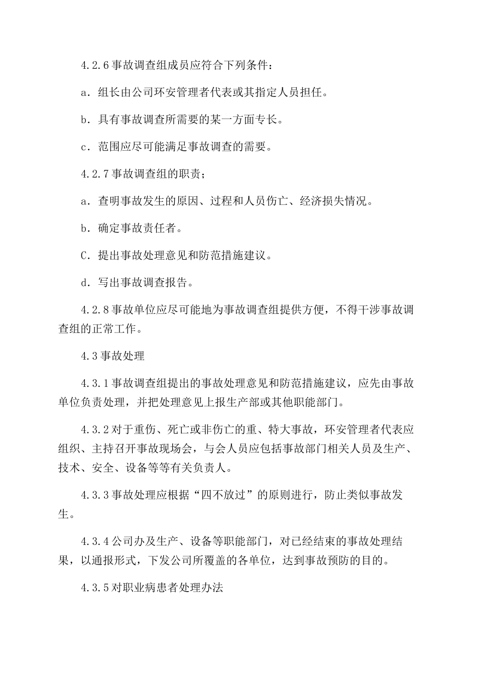 公司事故调查处理程序_第3页