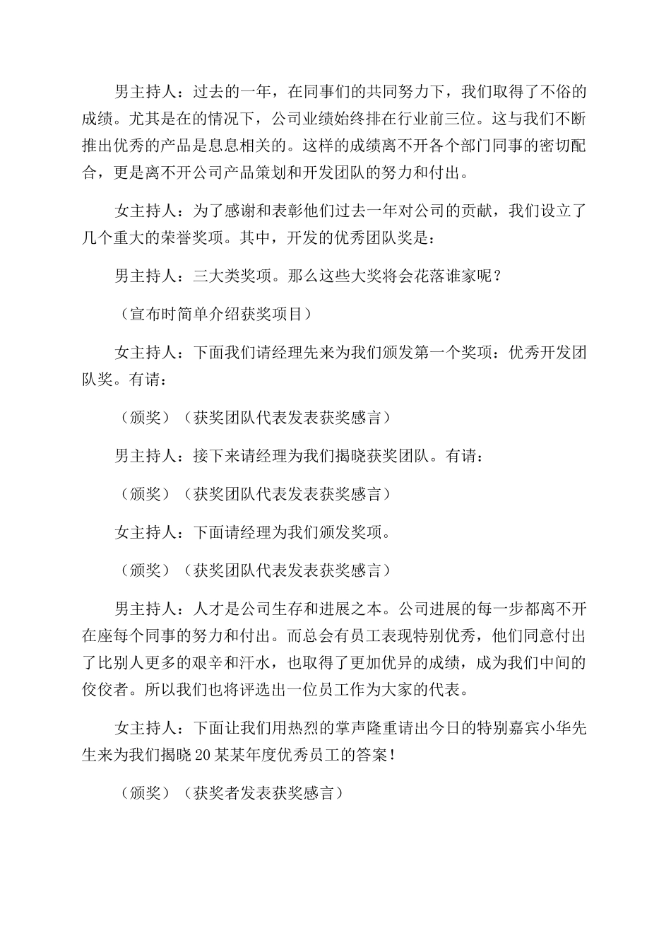 公司举办年会的主持词范文_第2页