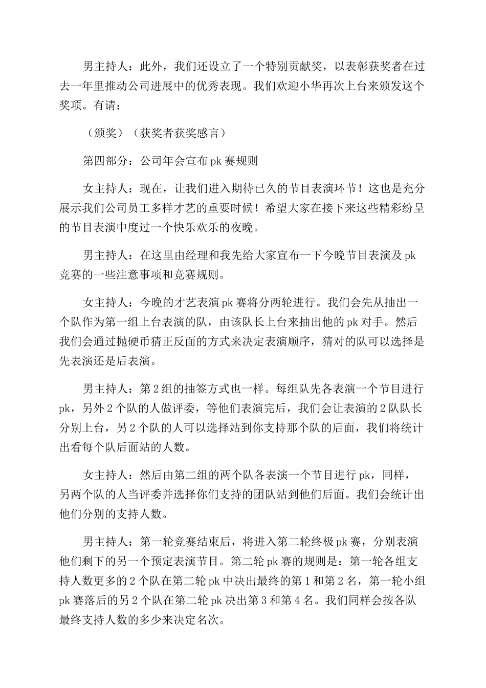 公司举办年会的主持词范文_第3页