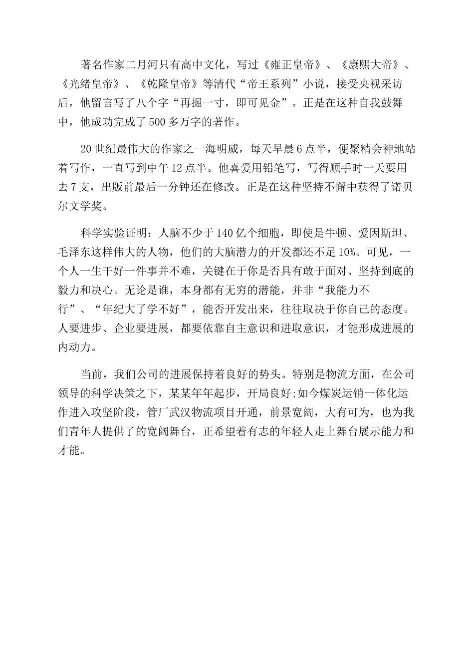 公司五四青年座谈会上的会议发言_第2页