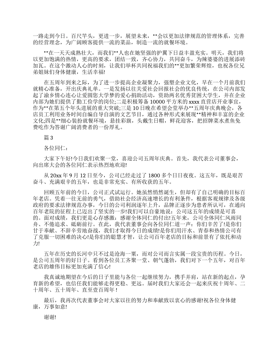 公司五周年庆典致辞范文_第2页