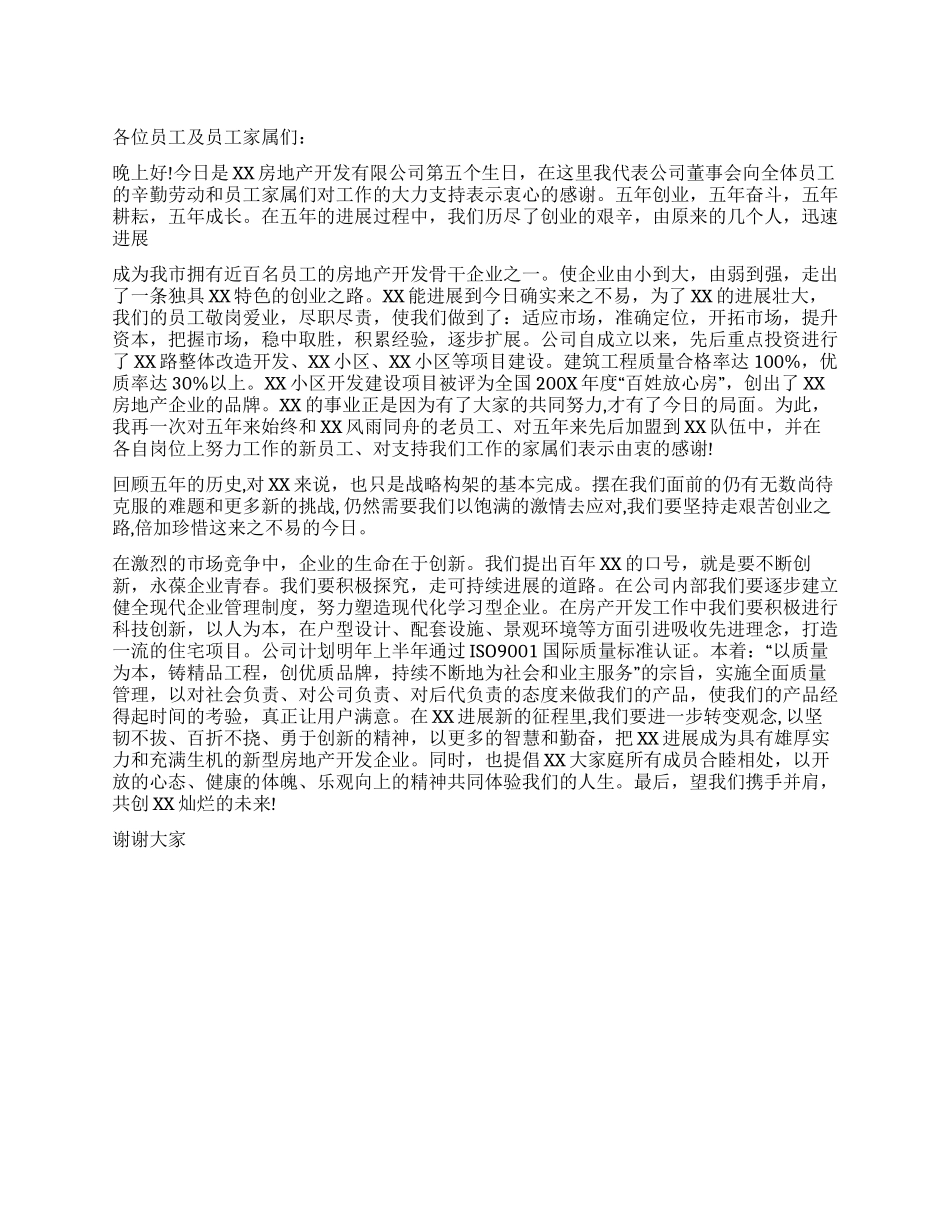 公司五周年庆贺词范文_第1页