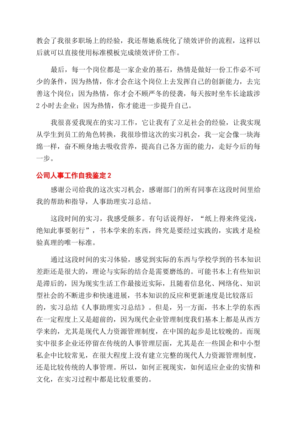 公司人事个人自我鉴定范文精选三篇_第2页
