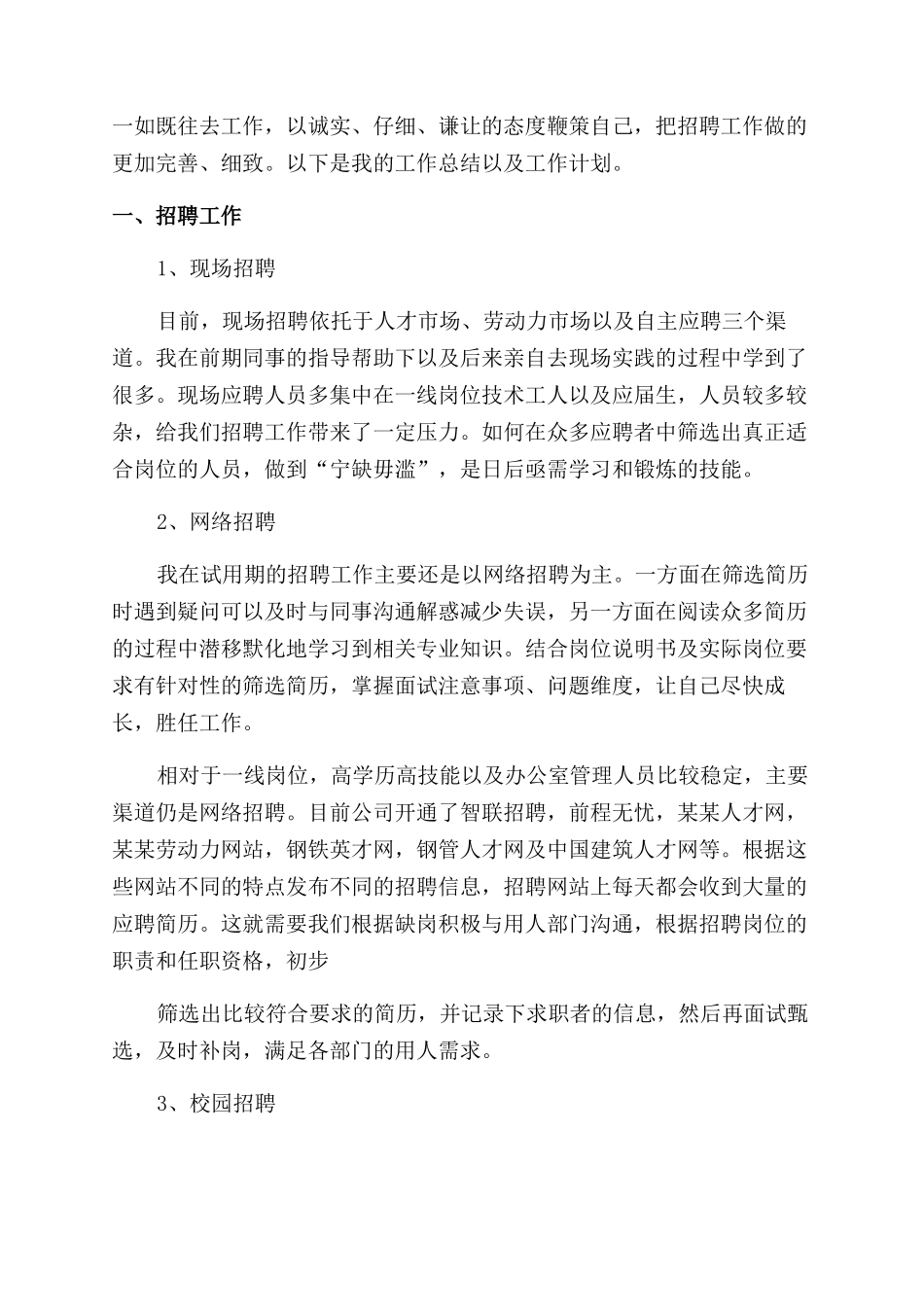 公司人事专员转正申请书_第2页