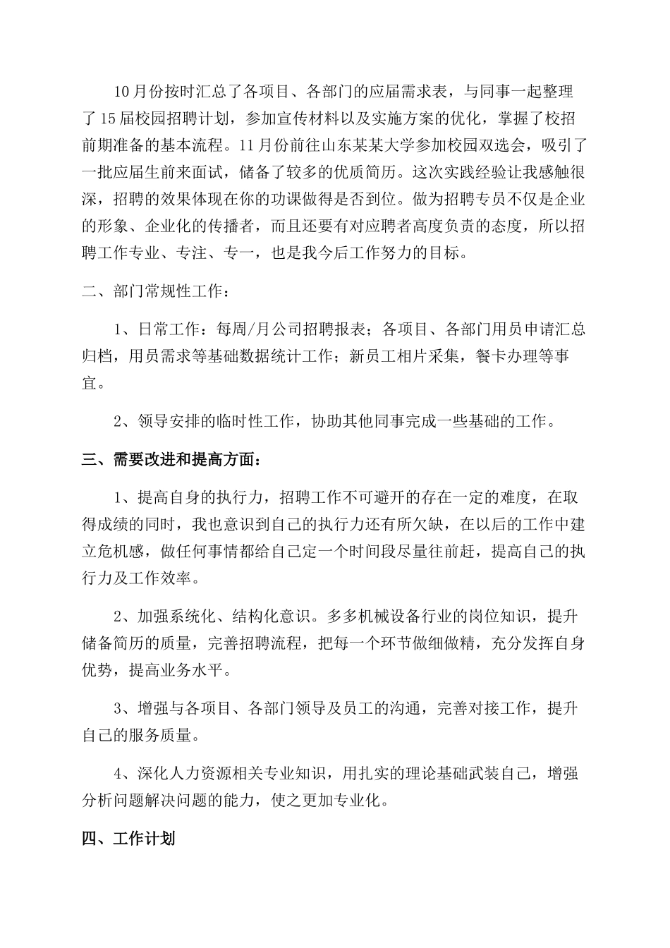 公司人事专员转正申请书_第3页