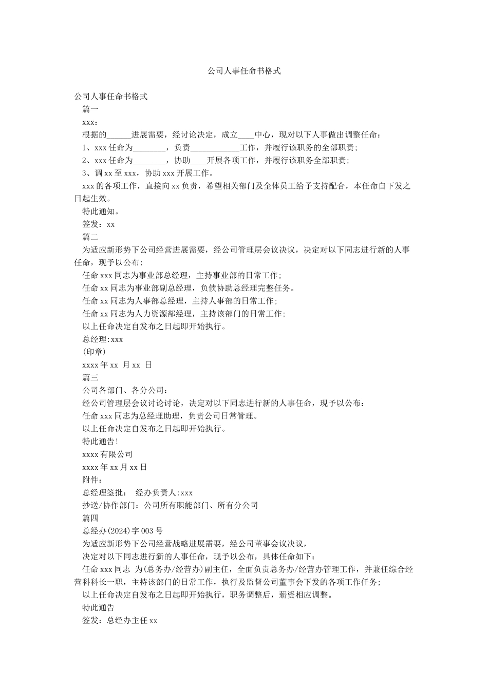 公司人事任命书格式_第1页