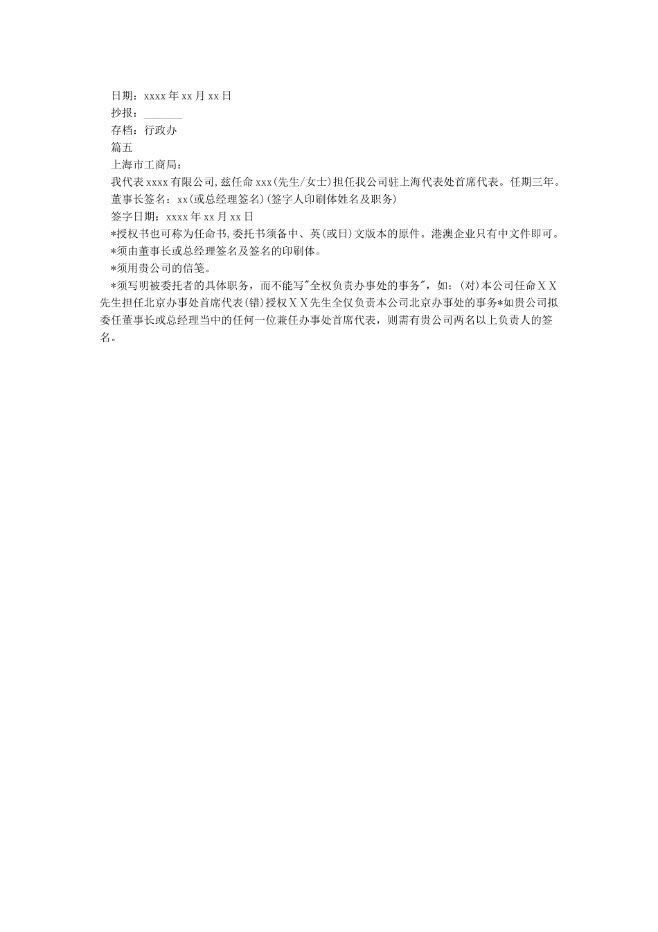 公司人事任命书格式_第2页