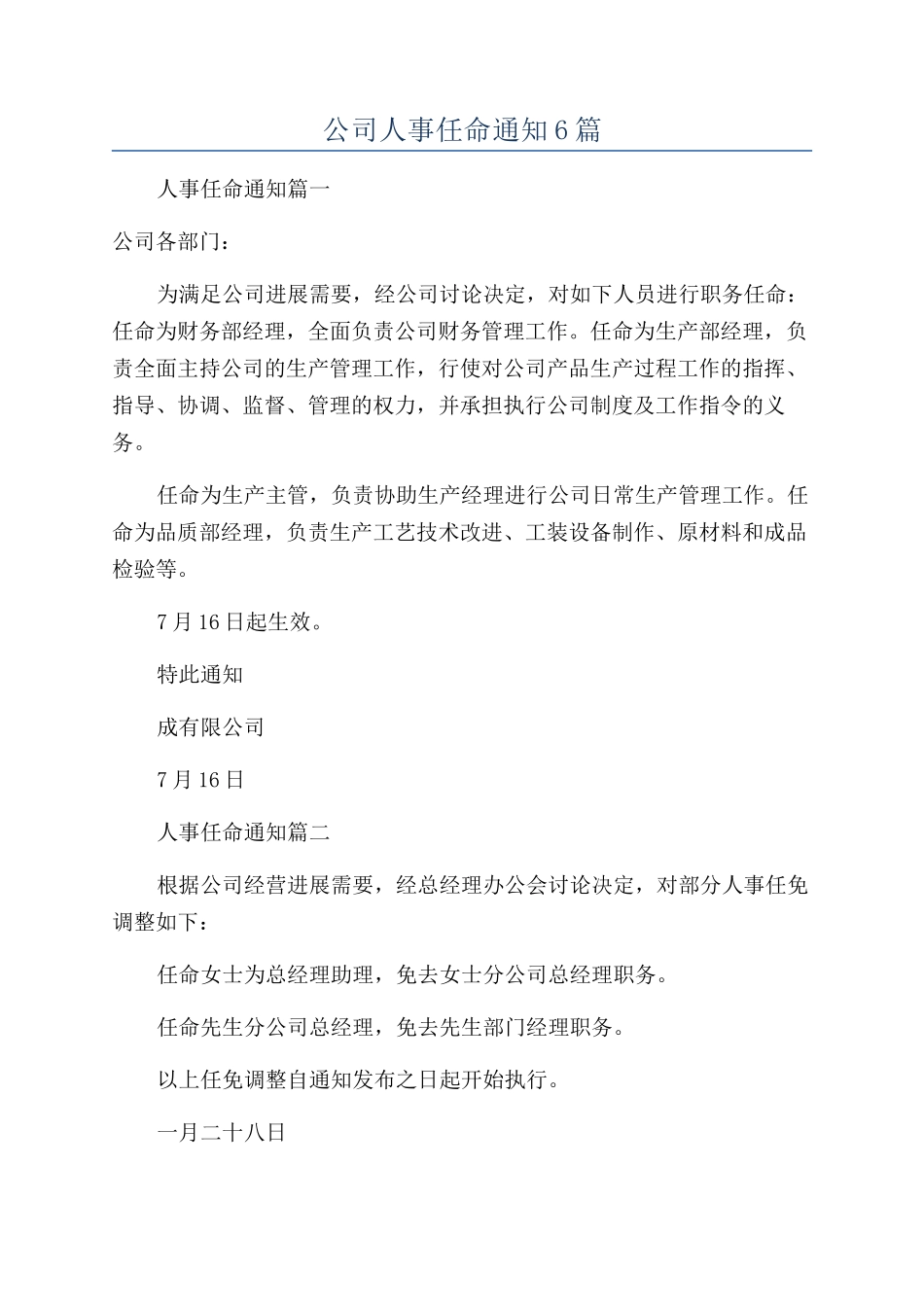 公司人事任命通知6篇_第1页