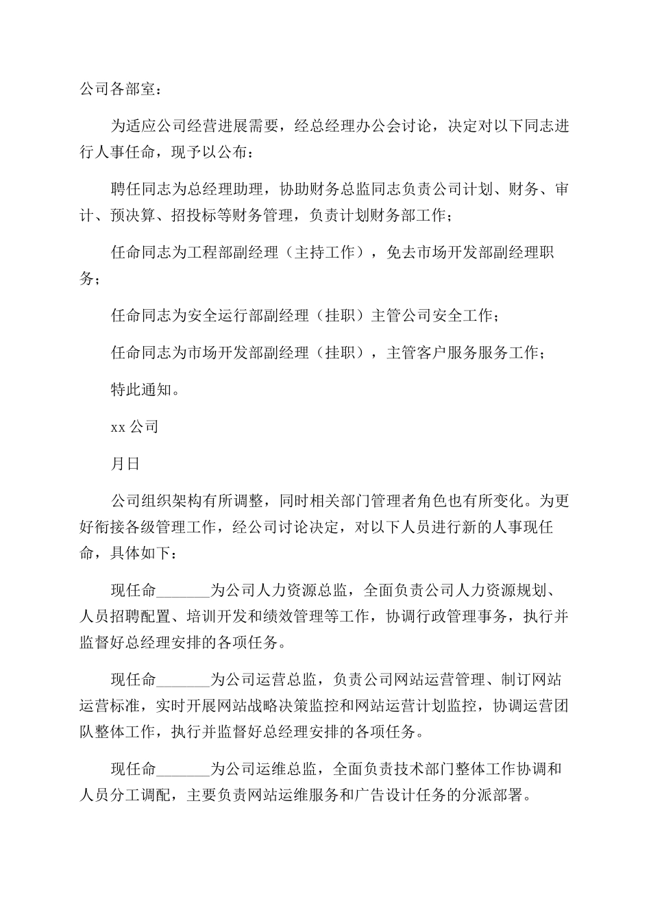 公司人事任命通知6篇_第2页