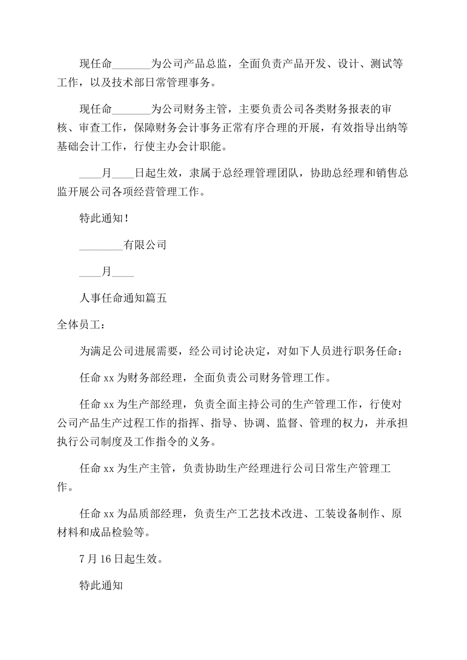 公司人事任命通知6篇_第3页