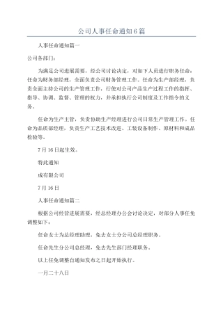 公司人事任命通知6篇