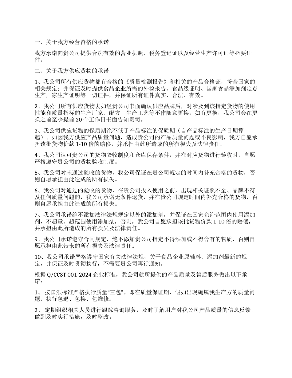 公司产品质量承诺书合集7篇_第1页