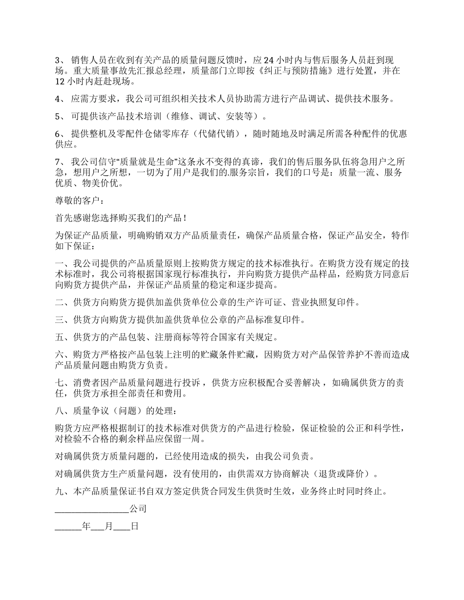 公司产品质量承诺书合集7篇_第2页