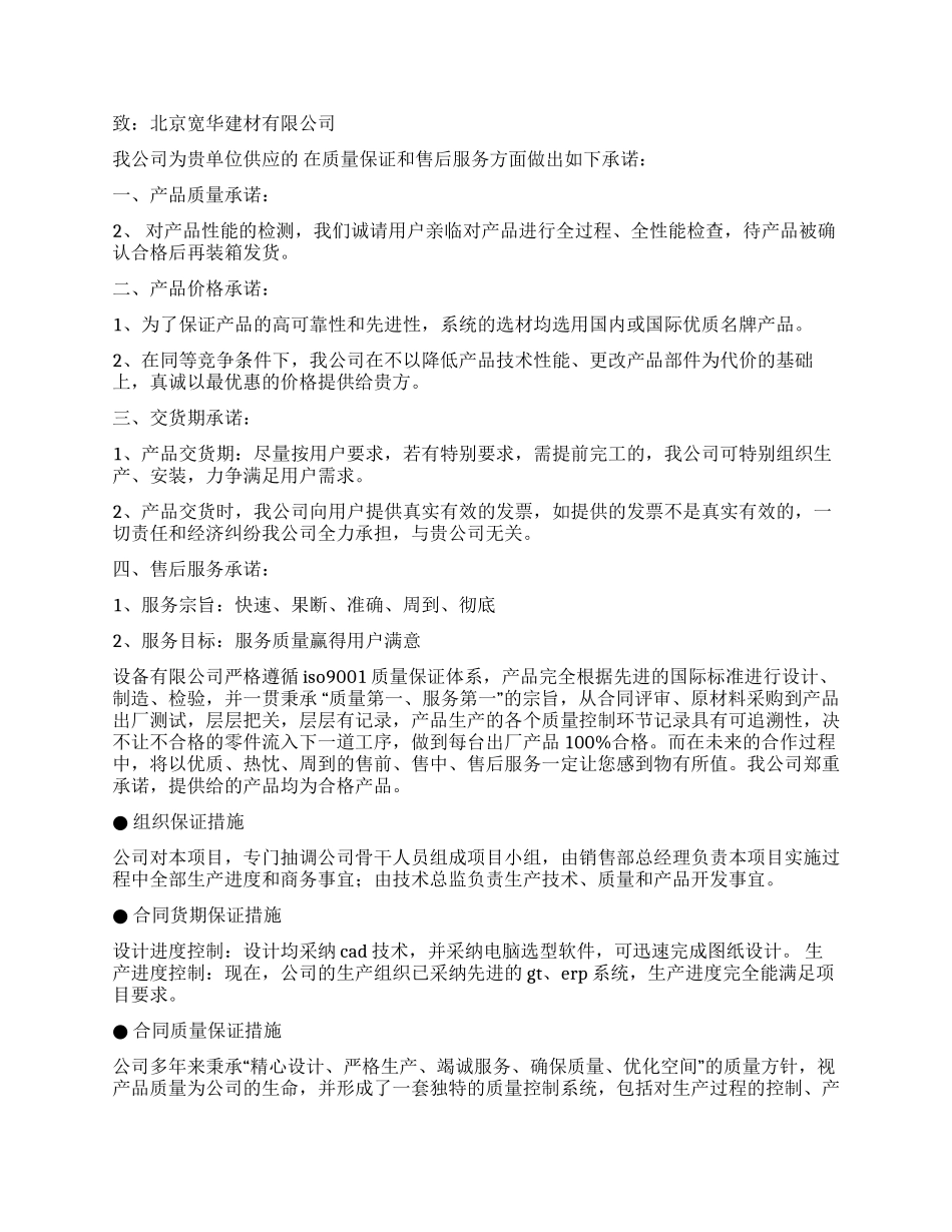 公司产品质量承诺书合集7篇_第3页