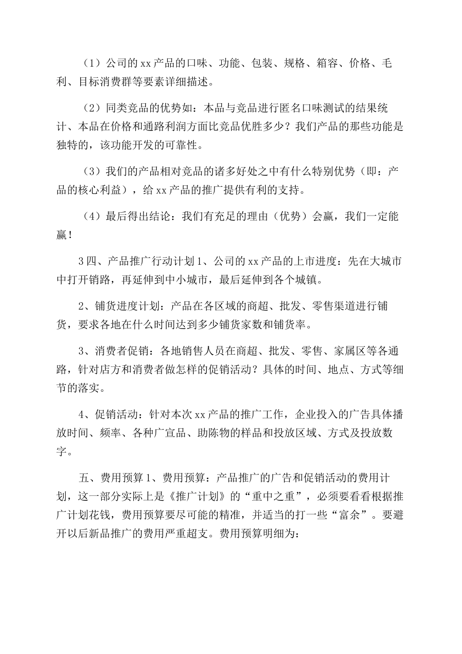 公司产品推广策划书_第2页