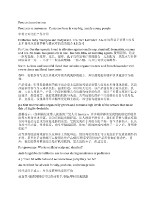 公司产品简介英文