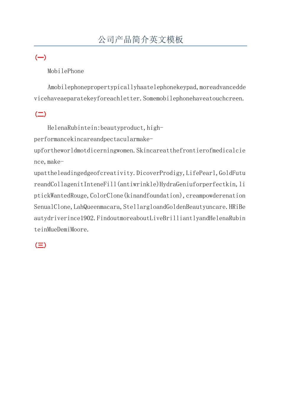 公司产品简介英文模板_第1页