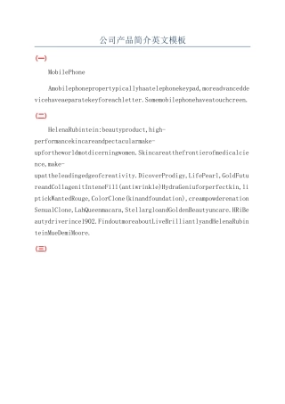 公司产品简介英文模板