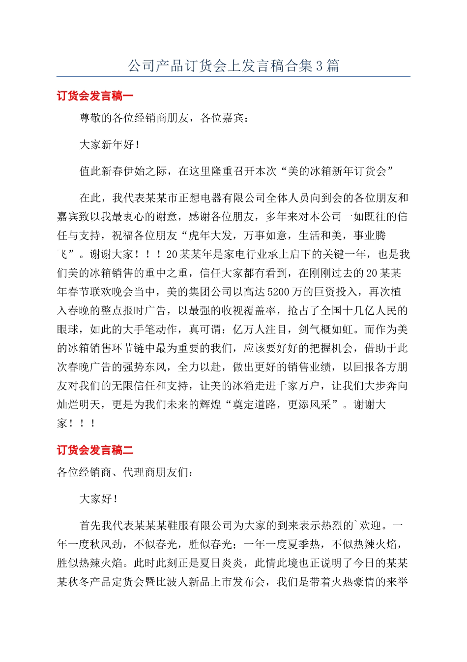 公司产品订货会上发言稿合集3篇_第1页