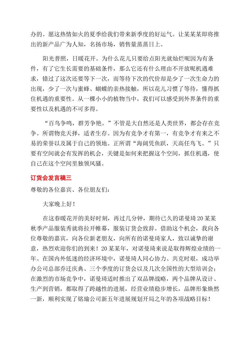 公司产品订货会上发言稿合集3篇_第2页