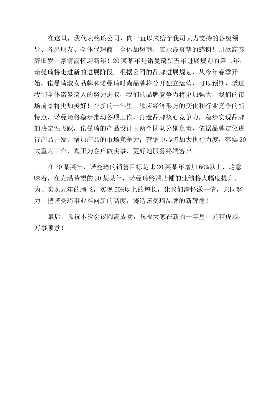 公司产品订货会上发言稿合集3篇_第3页