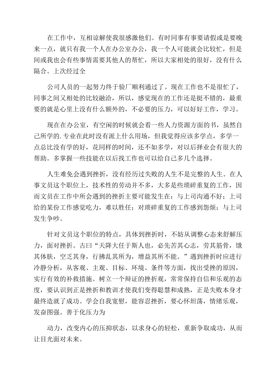 公司人事实习自我鉴定范文_第3页