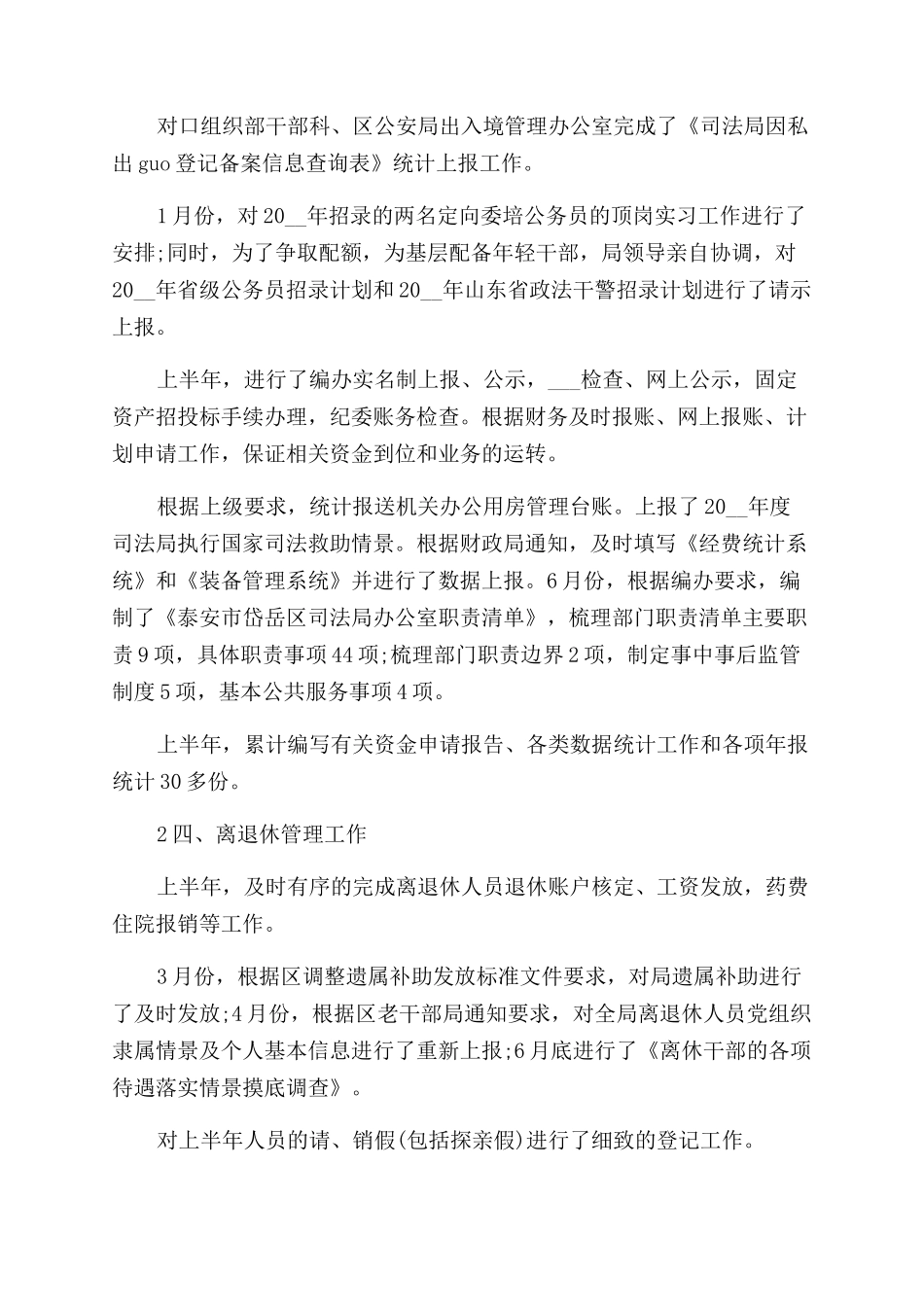公司人事工作总结范文人事工作总结范文汇集_第2页