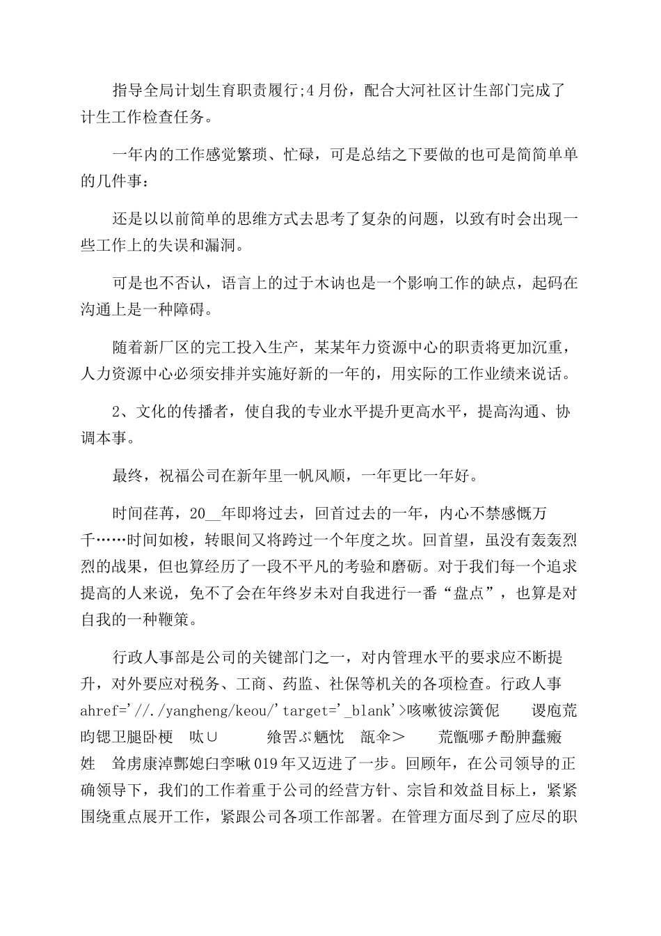 公司人事工作总结范文人事工作总结范文汇集_第3页