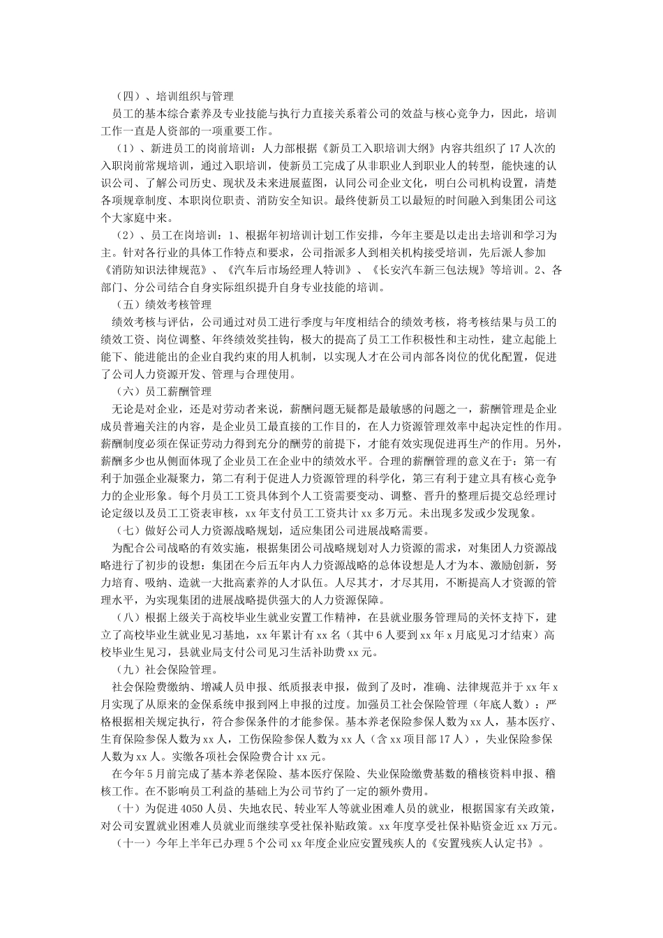 公司人事工作总结及工作计划_第2页