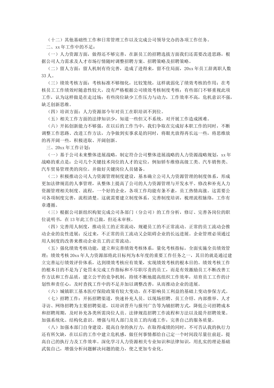公司人事工作总结及工作计划_第3页