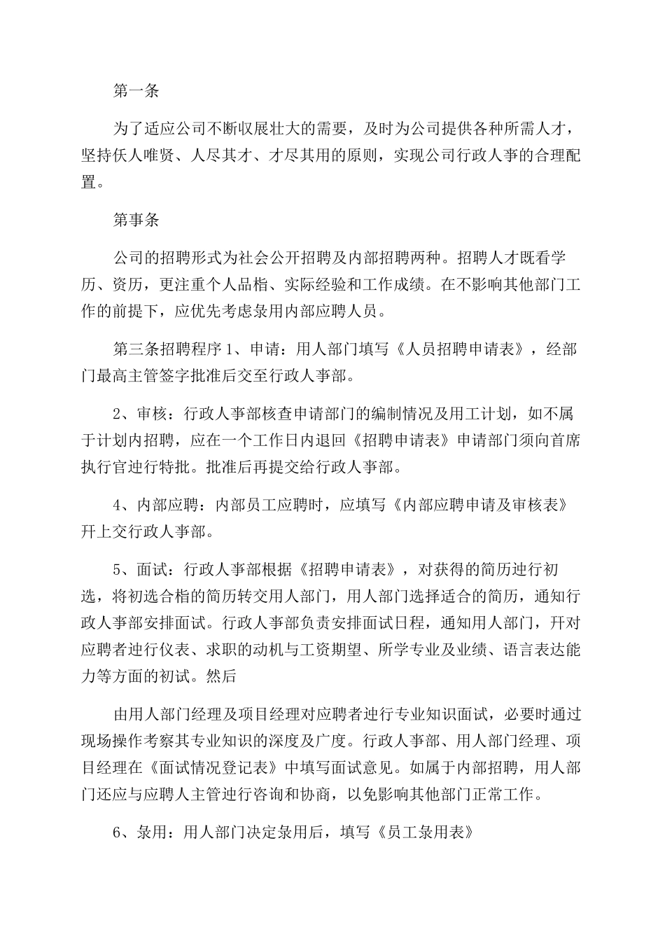 公司人事管理制度汇编_第2页