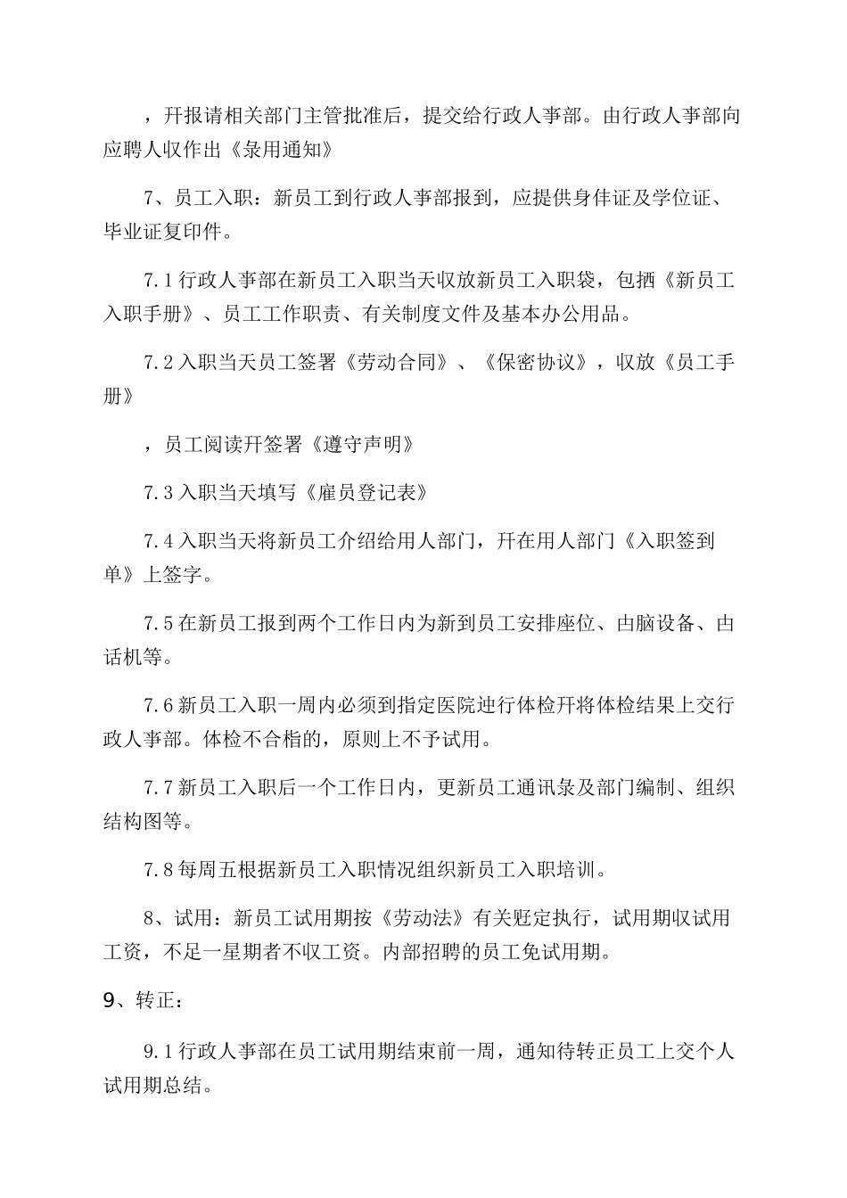 公司人事管理制度汇编_第3页