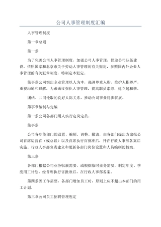 公司人事管理制度汇编