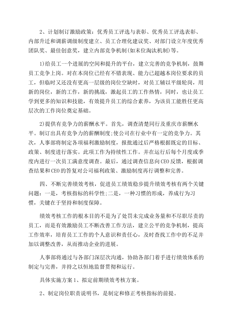公司人事部工作目标及计划规划_第2页