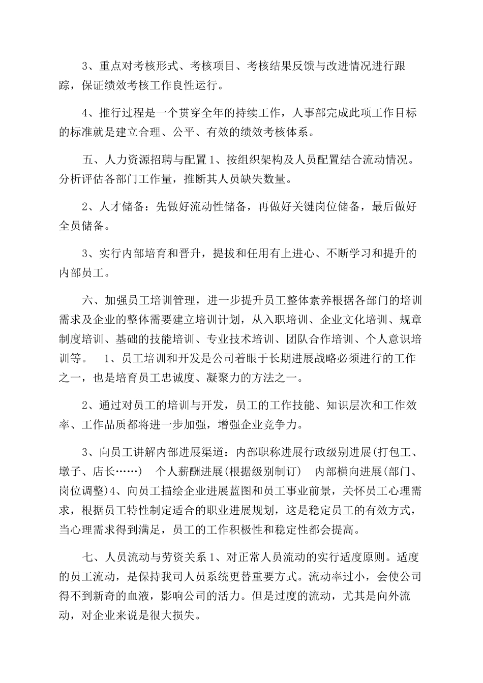 公司人事部工作目标及计划规划_第3页