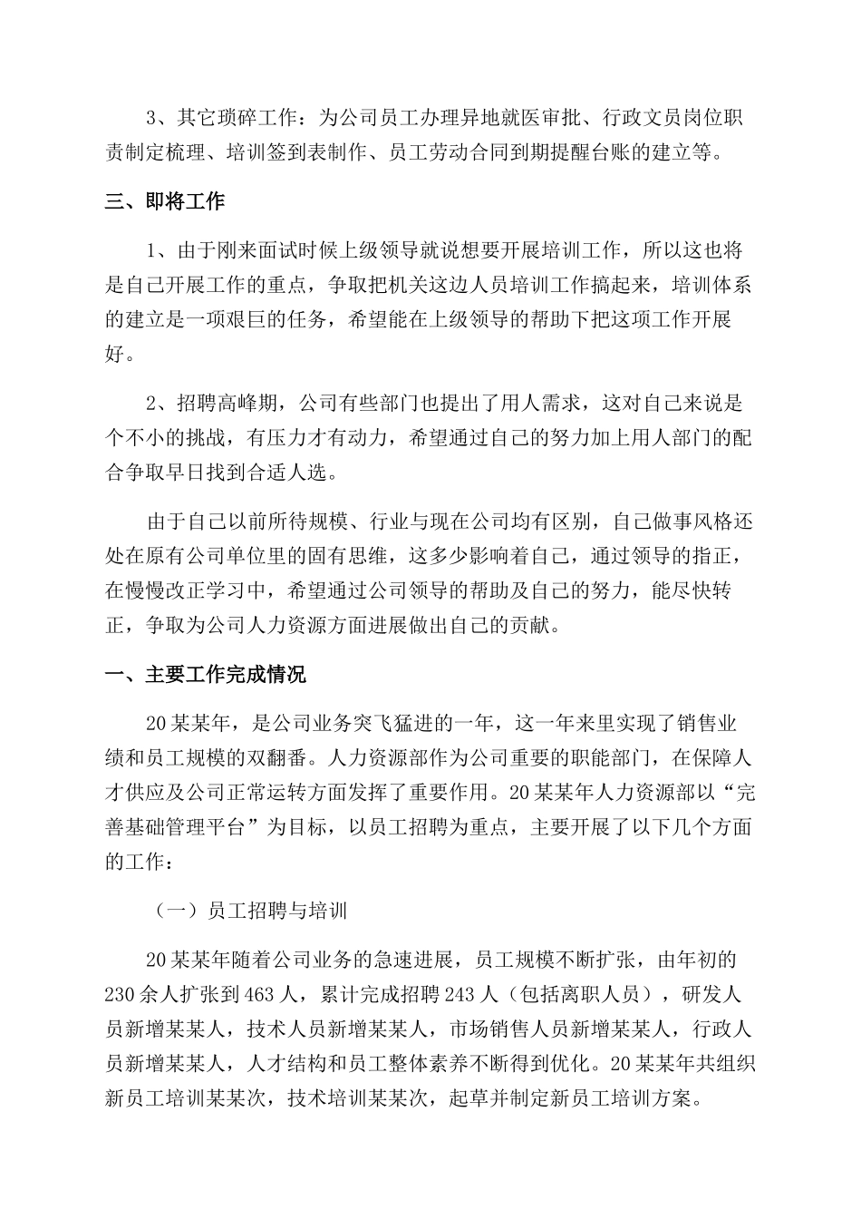 公司人事工作总结范文报告范文例文_第2页