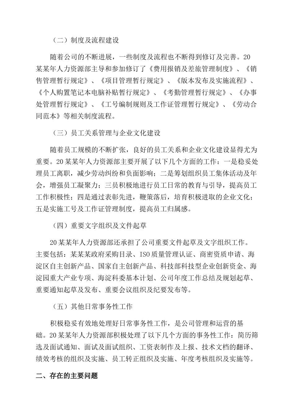 公司人事工作总结范文报告范文例文_第3页