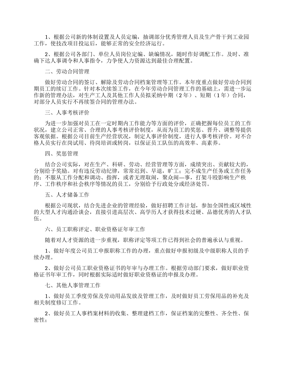 公司人事月工作计划_第2页