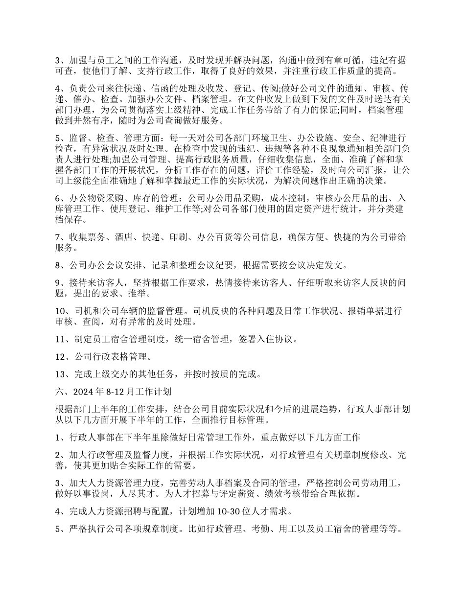 公司人事工作自我评价个人总结_第2页