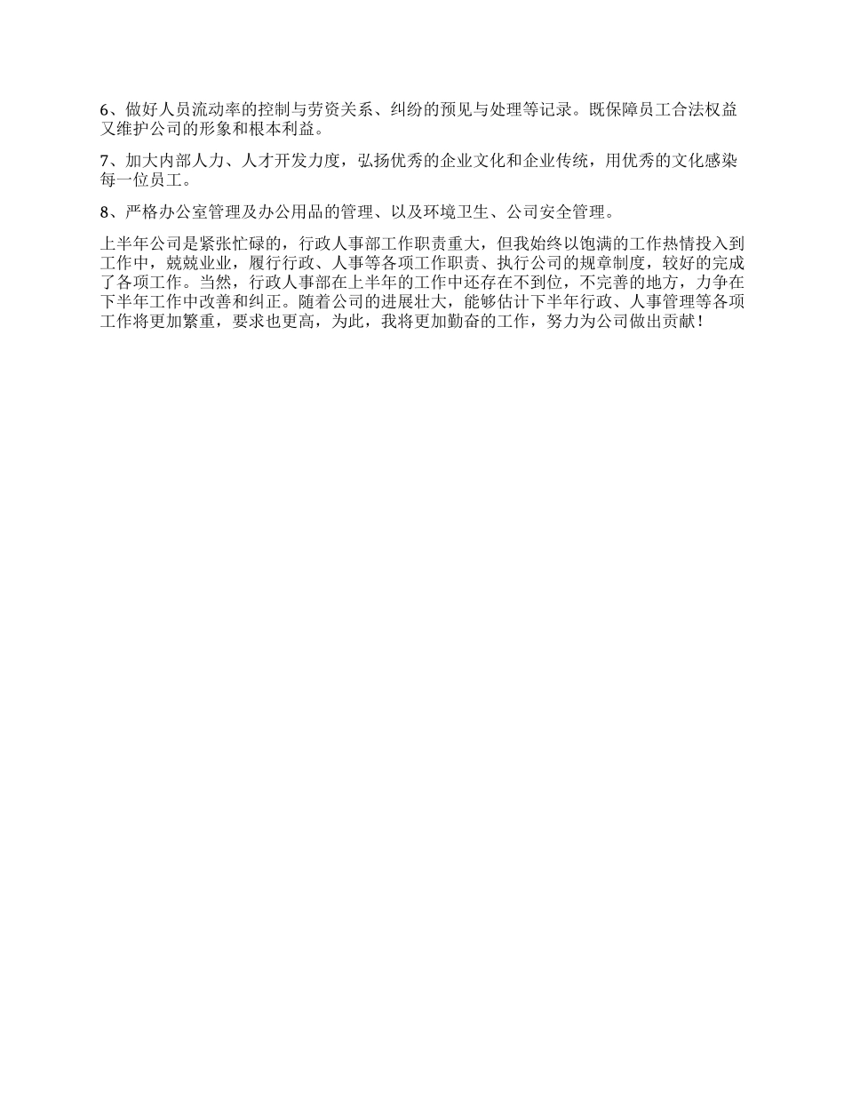 公司人事工作自我评价个人总结_第3页