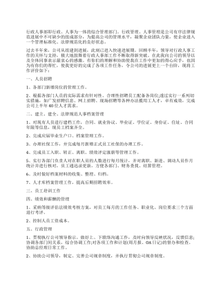 公司人事工作自我评价个人总结