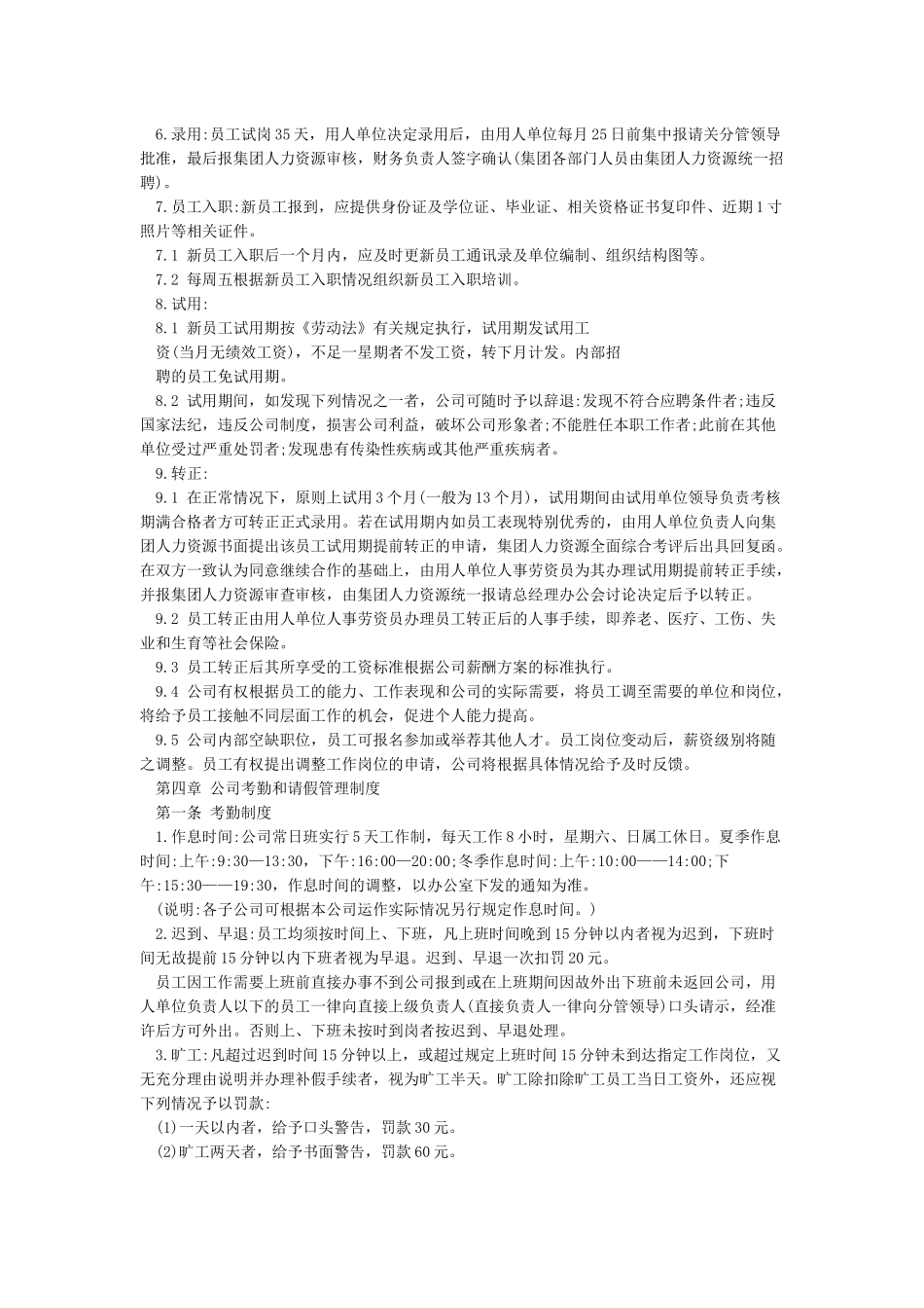 公司人事管理制度(详细完整版)_第2页