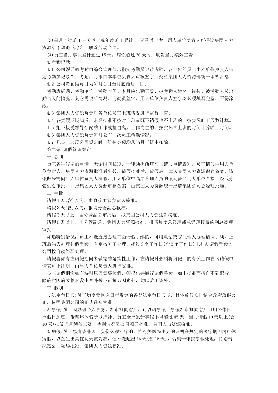 公司人事管理制度(详细完整版)_第3页