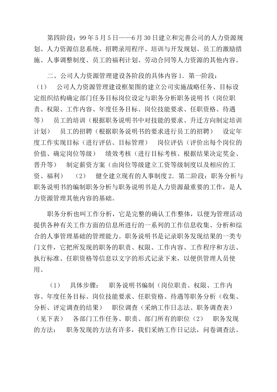 公司人力资源制度大全_第2页