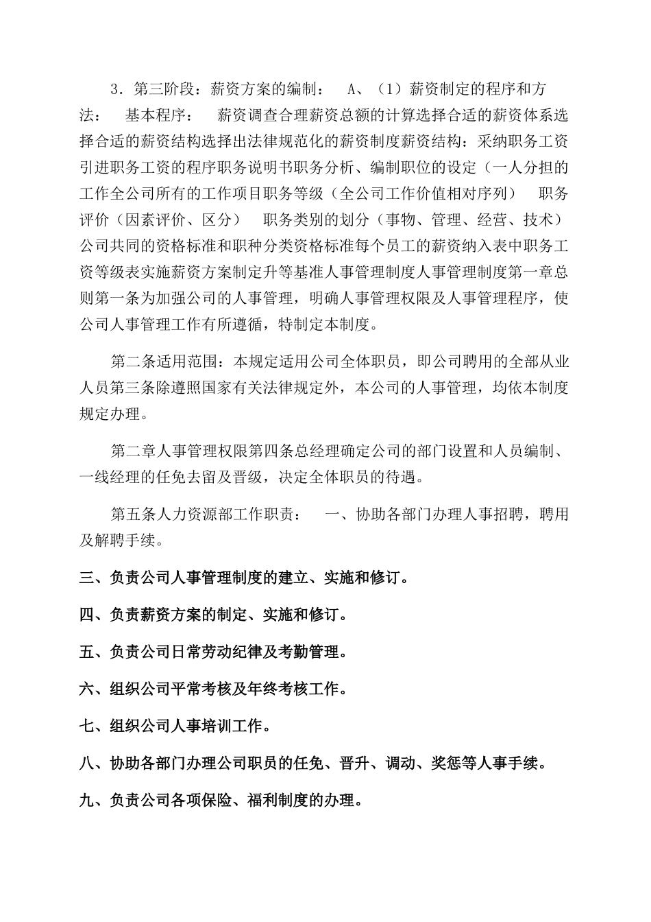公司人力资源制度大全_第3页