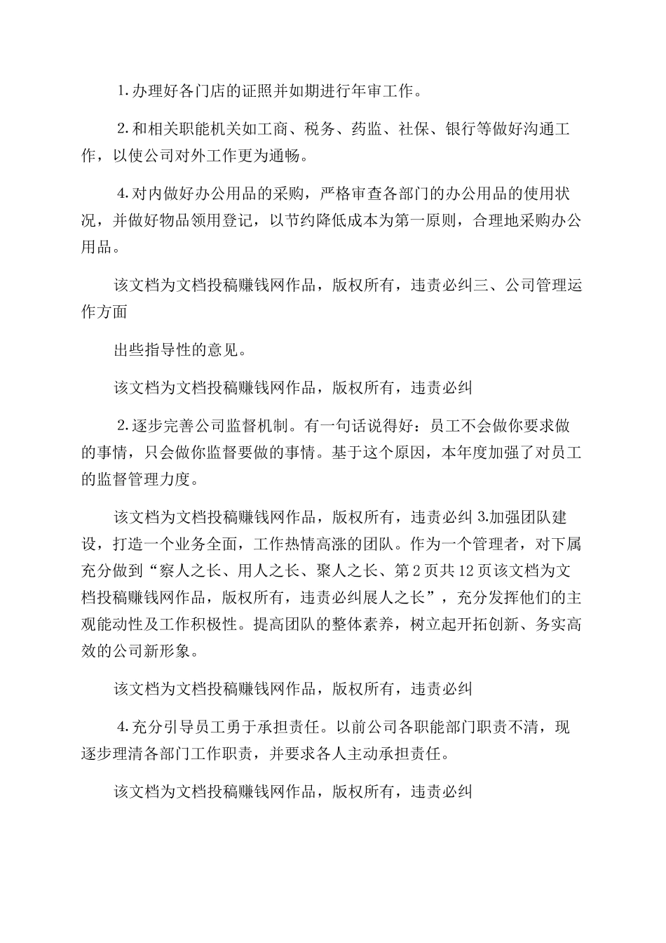 公司人事部门有关人事工作计划范文与公司企业安全文化建设方案范文汇编_第2页