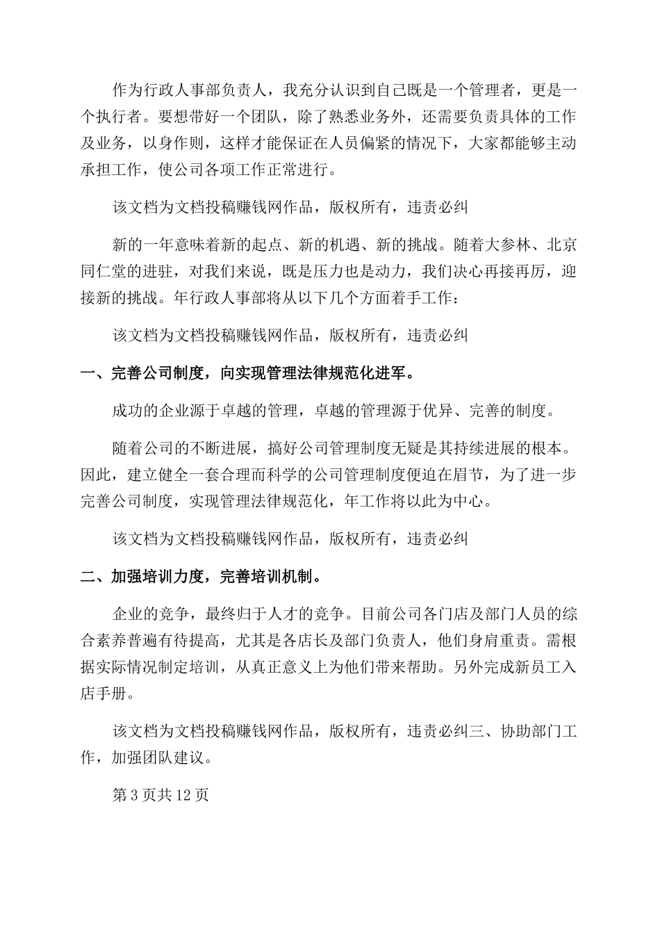 公司人事部门有关人事工作计划范文与公司企业安全文化建设方案范文汇编_第3页