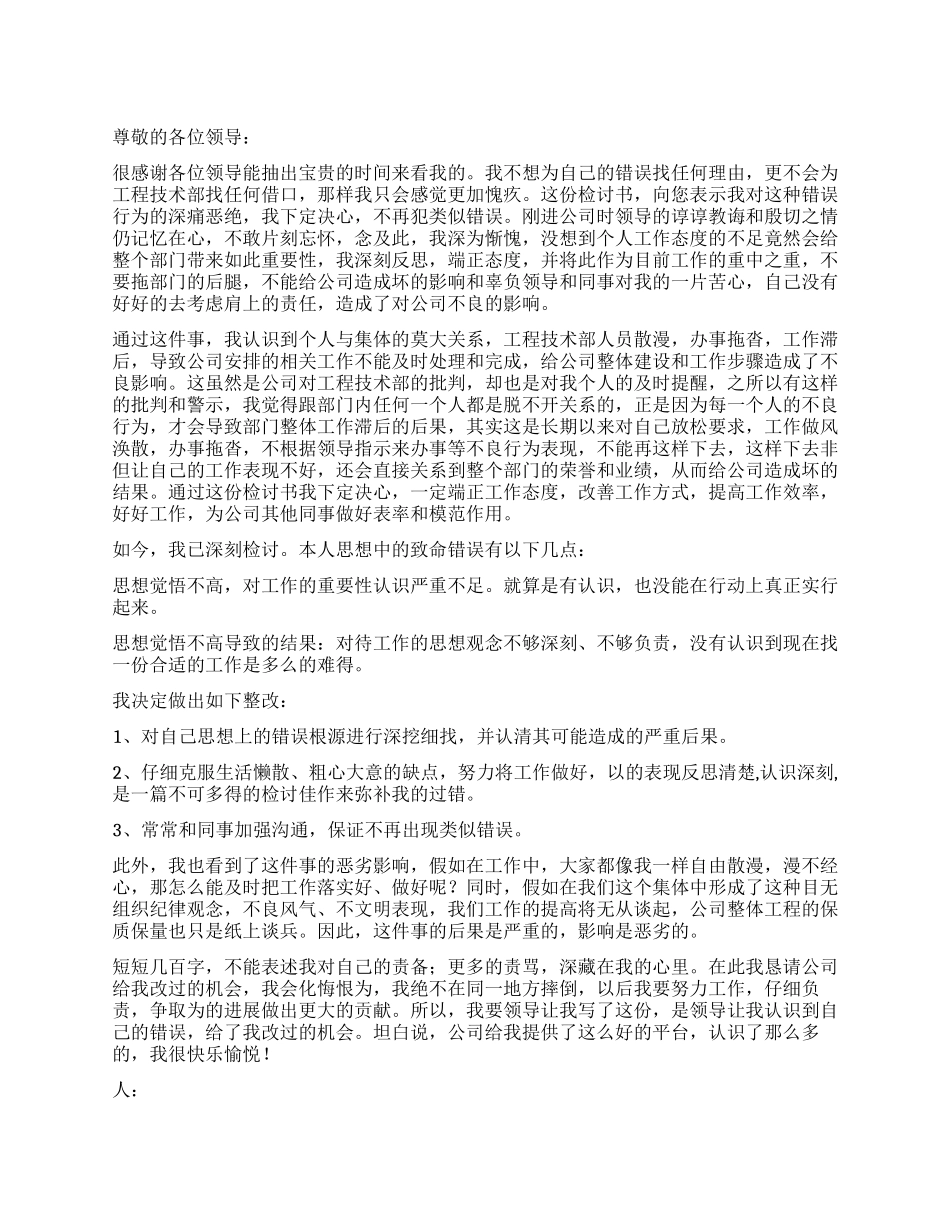 公司人事部检讨书_第1页